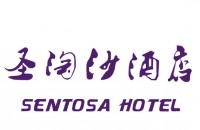 深圳市圣淘沙商务酒店有限公司