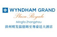 漳州明发温德姆至尊豪廷大酒店