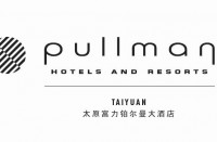 太原富力铂尔曼大酒店