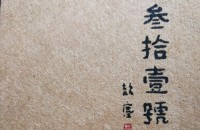 白果园31号公馆