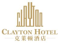 广州市克莱顿酒店有限公司