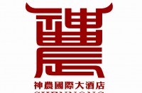 隨州神農國際大酒店投資管理有限公司