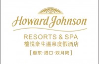 惠州檀悅豪生溫泉度假酒店