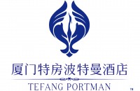 厦门特房波特曼酒店有限公司
