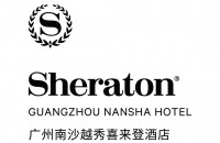 廣州南沙越秀喜來登酒店