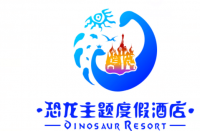 常州环球恐龙城恐龙主题酒店