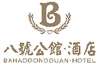 东莞市八号公馆酒店有限公司