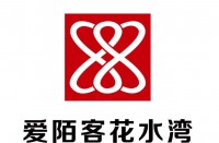 北京爱陌客花水湾酒店有限公司