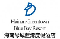 海南绿城蓝湾度假酒店