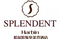 哈尔滨斯堡莱登酒店管理有限公司
