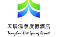泸州天展温泉度假酒店