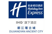 都江堰古城智选假日酒店
