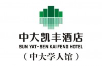 广州中大凯丰酒店有限公司