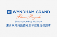 惠州溫德姆至尊豪廷度假酒店