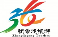 张家港市旅游发展有限公司