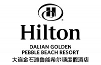 大連金石灘魯能希爾頓度假酒店