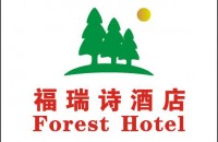 深圳市福瑞詩酒店有限公司
