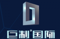 海南巨制酒店管理有限公司