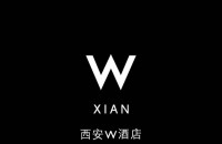 西安W酒店