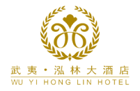 武夷山泓林酒店管理有限公司