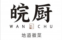 武汉市皖之源餐饮有限公司