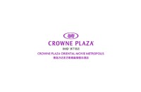 青岛万达东方影都皇冠假日酒店