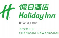长沙大王山假日酒店