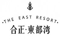 惠州合正东部湾旅游服务有限公司