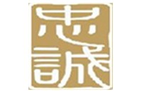 珠海新忠诚商务服务有限公司