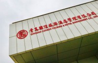 青岛国信旅游酒店管理有限公司