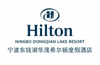 宁波东钱湖华茂希尔顿度假酒店