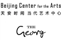 北京天安时间当代艺术中心有限公司