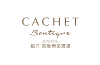 Cachet Boutique Shaoxing 紹興凱世精品酒店