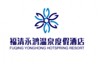 福清永鸿温泉度假酒店