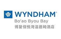 博鰲佰悅灣溫德姆酒店