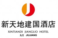 九江新天地建国酒店有限公司
