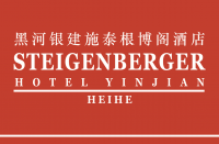 黑河银建施泰根博阁酒店