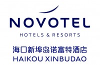 海口新埠島諾富特酒店