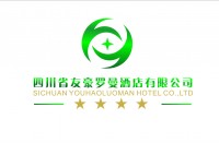四川省友豪罗曼酒店有限公司