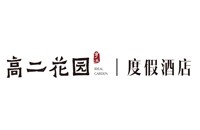 亨达高二花园度假酒店