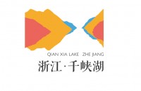 青田县千峡湖景区管理服务有限公司