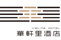 广州华轩里酒店管理有限公司