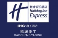 稻城亚丁智选假日酒店