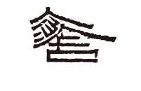 上海原樹酒店管理有限公司