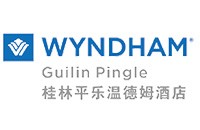 广西桂林平乐温德姆酒店