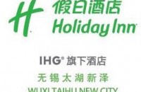 无锡太湖新泽假日酒店及智选假日酒店