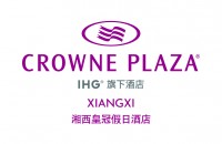 湘西皇冠假日酒店