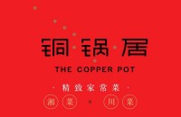 成都市小盆景铜锅居餐饮管理有限公司