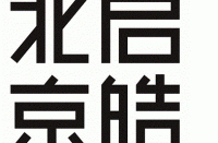 启皓物业管理(北京)有限公司分公司