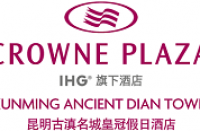 昆明古滇名城皇冠假日酒店